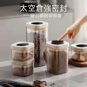 💖按壓真空密封罐 食品級儲存收納盒 廚房儲物罐咖啡豆五穀雜糧保存罐