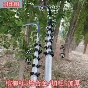 加厚檳榔杆檳榔刀高空伸縮杆割椰子杆15米超硬神器清理輪船藤壺（運費咨詢客服J4