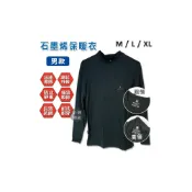 (店+)金安德森 男 石墨烯發熱衣 保暖衣 圓領 高領 薄長䄂 長袖上衣 衛生衣 長袖 內搭衣 半高領保暖衣