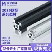 ⚡購滿99出貨⚡限時特惠 歐標2020/2040/1515/1020/魚缸爬寵框架 3D列印設備鋁合金型材框架