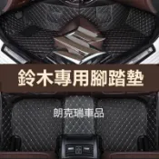 【源一商社】鈴木Suzuki 包圍腳墊 Swift Jimny Vitara Alto Ignis SX4腳踏墊新升級皮革腳