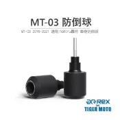【老虎摩托】雷克斯 REX YAMAHA 雅瑪哈 MT-03 2016-2021 防倒球 轟特 Homtru 車身防倒球