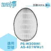 歐洲精品家電團購生活館 加倍淨 抗敏HEPA濾心 適用LG PS-W309WI AS-401WWJ1空氣清淨機