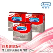 【Durex杜蕾斯】超薄裝更薄型衛生套 3入X3盒︱保險套