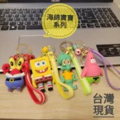 海綿寶寶系列・鑰匙圈❗ 海綿寶寶 派大星 章魚哥 蟹老闆  可愛 卡通 卡通鑰匙圈 卡通公仔鑰匙圈 鑰匙圈
