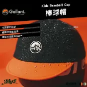 逐露天下 露營戶外旅行用品 專賣 Gallant Kids Baseball Cap 棒球帽 帽子 露營