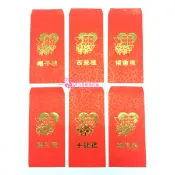 ☆一生一世☆女.男方頭尾禮紅包袋 (一組6入)  /訂婚用品/車頭娃娃/結婚用品 /車頭彩/婚俗用品