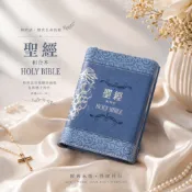 橄欖華宣 (葡萄藍)皮面拉鍊_3系列和合本聖經 神版 紅字 聖經尺寸：14x10cm