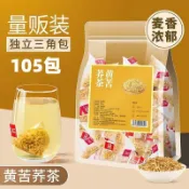 ✨臺灣出貨✨黃苦蕎茶麥香型大涼山飯店專用精選免煮蕎麥茶包小袋裝通排茶黃金蕎麥茶 苦蕎茶 冷泡熱泡輕濕茶 調整體質養生茶