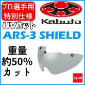 煙燻灰 OGK KABUTO AERO－R1 ARS3 SHIELD 替換鏡片 抗UV 空氣力學 2017新款 日本代購