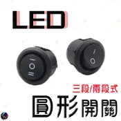 🔥現貨 汽機車 丸型 船型開關 開關電源開關 帶燈開關 圓形開關 切換開關 LED改裝開關 氣氛燈開關 車廂燈開關