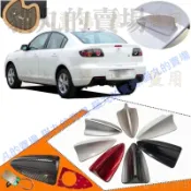 MAZDA3 馬自達三 一代 車用天線 鯊魚鰭天線 天線蓋
