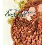 「植物新樂園」展覽遊戲書[附光碟/精裝]