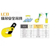 WIN五金 WIN L型橫吊 LCD系列 鋼板吊具 安全吊具 橫吊 鋼板夾具 特殊吊具 鐵板吊夾 鋼板吊夾 夾具 大開口