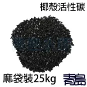 25kg/原廠袋裝【新莊/五股/青島水族】長效椰殼活性碳 = 活性炭 過濾 淨水 吸附濾材