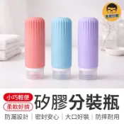 矽膠分裝瓶 旅行分裝瓶 乳液分裝瓶 洗髮精分裝瓶 沐浴乳分裝瓶 旅行擠壓瓶 60ml分裝瓶 90 ml分裝瓶