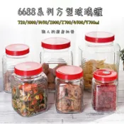 廚房大師-6688方款密封保鮮罐 泡酒瓶 密封罐 密封盒 玻璃瓶 梅酒瓶 蜂蜜瓶 玻璃罐 醬菜瓶 醃製瓶 玻璃瓶