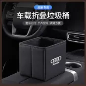 適用於 Audi 奧迪 A6 A4 Q5 Q2L Q3 A3 A5 可折疊車載垃圾桶 汽車可摺疊多功能收納桶 後備箱收納