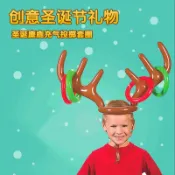 喜挖2店 【喜挖】 充氣鹿角 鹿頭套圈麋鹿角頭箍投擲套圈圈玩具道具