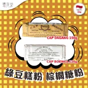 印尼 Tepung Hun Kwe 綠豆糕粉 棕櫚糖粉 120g / 150g
