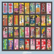 【BKSO印刷工坊】樣板/公版/關東旗/直立旗//彩色布條/活動宣傳/大圖輸出/名片海報/標籤貼紙/生日慶生/遊行/應援