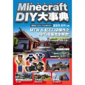 Minecraft（當個創世神）DIY大事典_Readmoo 讀墨電子書