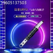 【可開發票】日本URYU氣動穿孔式棘輪扳手URW-8N 10N 12N 12NB日本原廠