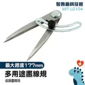 畫圓工具 可調式間距規 精準畫圓畫線 間距規 畫線器 切圓器 MIT-LG104 