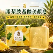 源森活 胺基酸皂 洗顏皂 洗臉皂 民雄鳳梨胺基酸美顏皂 鳳梨酵素 保濕皂 溫和潔淨 洗後不乾澀 洗臉沐浴兩用 農創植萃