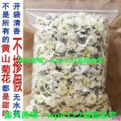 288元）花茶黃山貢菊 菊花茶 花草茶 500G 白菊花