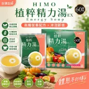🇹🇼現貨免運【台酒生技】HIMO酒粕植粹精力湯EX 10包｜酒粕精力湯｜奇亞籽亞麻籽｜高纖營養早餐｜台酒官方技術