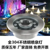 滿天星百貨 led噴泉燈涌泉燈水底燈七彩水下燈水池燈魚池燈全不鏽鋼噴泉燈防