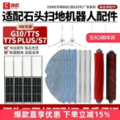 【全球優品匯】適配石頭T7S/G10/G10S掃地機器人配件滾刷邊刷濾網拖布清潔液耗材