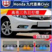 💦本田 Honda 九代喜美Civic日行燈前霧燈改裝led日間行車燈流光轉向