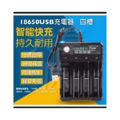 (店+) 18650充電器  usb充電器  充電座  智能充電