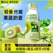 輕上 獼猴桃西芹黃瓜果蔬奶昔 酸奶飲品 健身代餐 營養早餐 飲料整箱