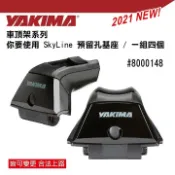MyRack 車架專家 MRK 皮卡配件 ∥MyRack∥MAZDA CX5 YAKIMA SkyLine FX 預留孔專用 J外突式鋁合金車頂架 行李架 橫桿∥都樂 THULE WHISPBAR INNO