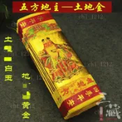 【祈福】土地金 條金 五方地主 平安燙金紙 搬傢動工開業節慶紙品 金箔紙