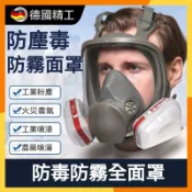 🔜現貨隔日達🔜全罩式防毒面具 3m防毒面罩 防毒口罩 噴漆面具 防煙面罩 多功能防毒面罩 濾毒面具 6800防塵防塵面具