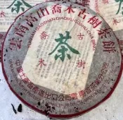 [震宇普洱茶] 22年陳 生普 2002 中茶 高山 喬木 古樹 野生茶 380g 生餅