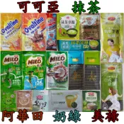 單包＊巧克力.可可亞.抹茶.奶綠＊伯朗.鮮一杯.立頓.西雅圖.摩卡.美祿.阿華田