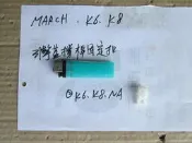 K6 K8  NA  全新   引擎蓋撐桿扣  