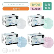 MOTEX 摩戴舒 醫用口罩 鑽石型口罩 L號 成人 藍色 綠色 粉色 成人口罩 鑽石型 50片/盒 公司貨【立赫藥局】
