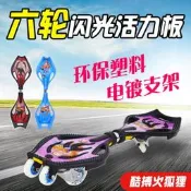 酷搏六輪閃光二輪兒童青少年成人活力板遊龍板蛇板花樣蝙蝠滑板車
