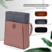 思樂小舖 包中包 内膽包 適用于Tory BurchTB水桶包 內襯包撐 托特包 分隔收納袋 定型包