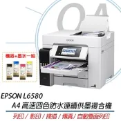 【原廠二年保固】EPSON L6580  A4 高速 四色防水 連續供墨 複合機 原廠公司貨+1黑3彩原廠墨水一組