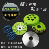 挪威的森林 【可開發票】正品AGL改裝離合器普利盤傳動套件適用於福喜巧格雅馬哈鬼火RSZ