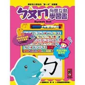 ㄅㄆㄇ有聲互動學習書 風車圖書 ㄅㄆㄇ童謠兒歌幼兒童書兒童音樂書幼兒音樂書有聲書 