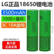 LG 18650 MJ1 F1L 鋰電池 3500mAh 尖頭 平頭 BSMI 認證 適用於 頭燈 手電筒 手風扇電池