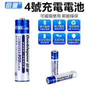 宸豐光電 倍量4號充電電池 環保電池 充電電池 AAA 4號 900MAH 快充循環充電電池 充電電池 電池